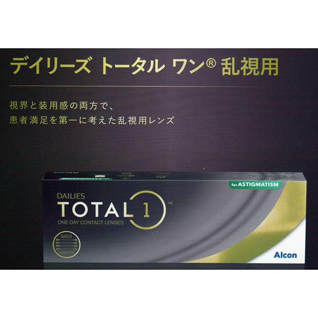 デイリーズトータルワン乱視用　30枚